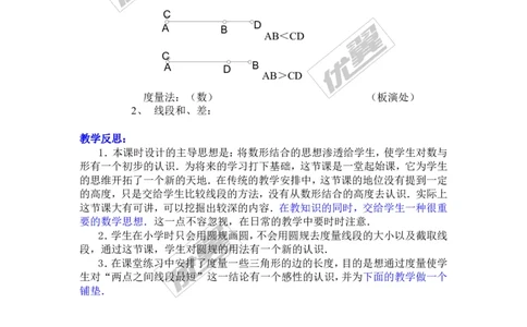 4.2第2课时线段的长短比较_湘教版初中数学课件_数学湘教版7上教案PPT课件配套资料_数学湘教版初中7年级上册备课素材_文字版素材_教案