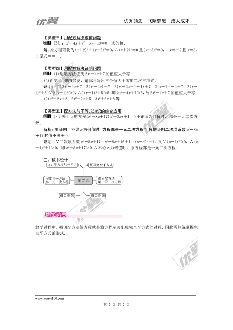 21.2.1第2课时配方法1_人教版数学九年级上册_版本一_人教版数学九年级上册（RJ）--2教案_人教版数学九年级上册（RJ）--2教案