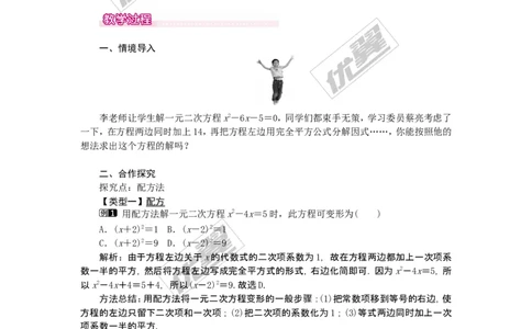 21.2.1第2课时配方法1_人教版数学九年级上册_版本一_人教版数学九年级上册（RJ）--2教案_人教版数学九年级上册（RJ）--2教案
