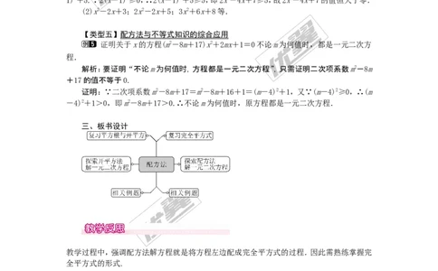 21.2.1第2课时配方法1_人教版数学九年级上册_版本一_人教版数学九年级上册（RJ）--2教案_人教版数学九年级上册（RJ）--2教案