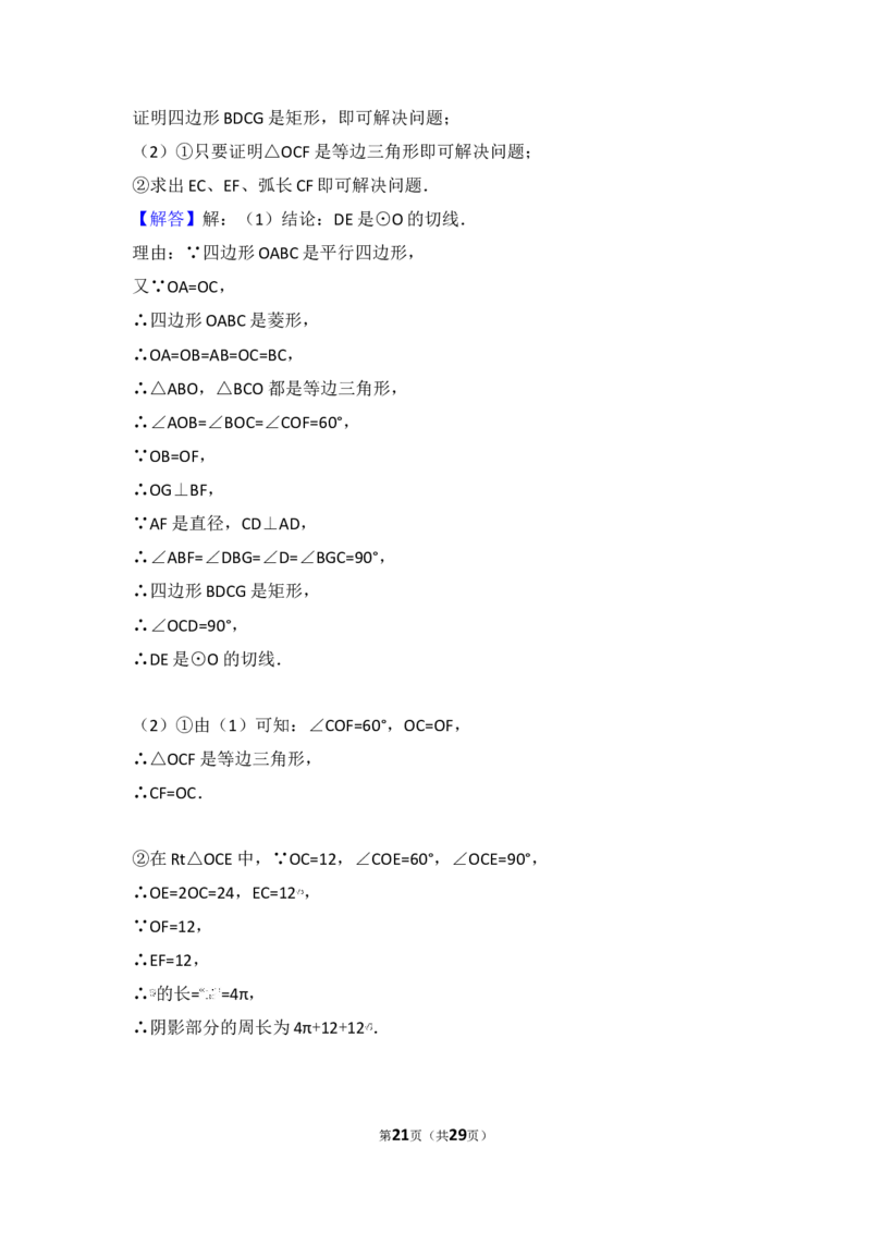 2017年江苏省扬州市中考数学试卷_湘教版初中数学课件_数学湘教版7上教案PPT课件配套资料_数学湘教版初中7年级上册习题试题_期中、期末、月考、中考真题_2017各地中考真题