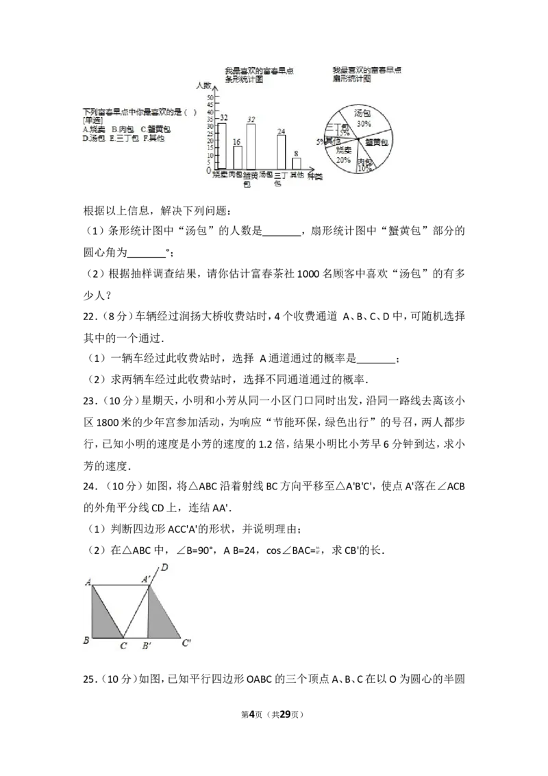 2017年江苏省扬州市中考数学试卷_湘教版初中数学课件_数学湘教版7上教案PPT课件配套资料_数学湘教版初中7年级上册习题试题_期中、期末、月考、中考真题_2017各地中考真题