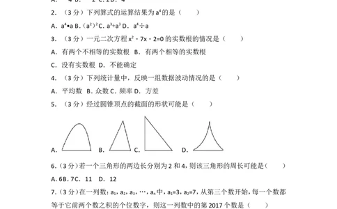 2017年江苏省扬州市中考数学试卷_湘教版初中数学课件_数学湘教版7上教案PPT课件配套资料_数学湘教版初中7年级上册习题试题_期中、期末、月考、中考真题_2017各地中考真题
