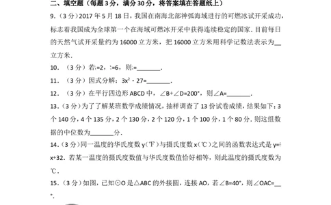 2017年江苏省扬州市中考数学试卷_湘教版初中数学课件_数学湘教版7上教案PPT课件配套资料_数学湘教版初中7年级上册习题试题_期中、期末、月考、中考真题_2017各地中考真题