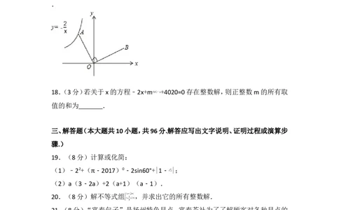 2017年江苏省扬州市中考数学试卷_湘教版初中数学课件_数学湘教版7上教案PPT课件配套资料_数学湘教版初中7年级上册习题试题_期中、期末、月考、中考真题_2017各地中考真题