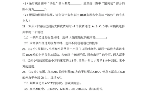2017年江苏省扬州市中考数学试卷_湘教版初中数学课件_数学湘教版7上教案PPT课件配套资料_数学湘教版初中7年级上册习题试题_期中、期末、月考、中考真题_2017各地中考真题