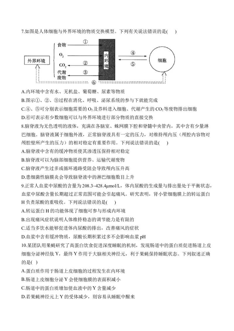 （15）人体的内环境与稳态&mdash;&mdash;2025届高考生物二轮复习易错重难提升学案（含解析）_2025年新高考资料_二轮复习_2025届高考生物二轮复习易错重难提升（含解析）