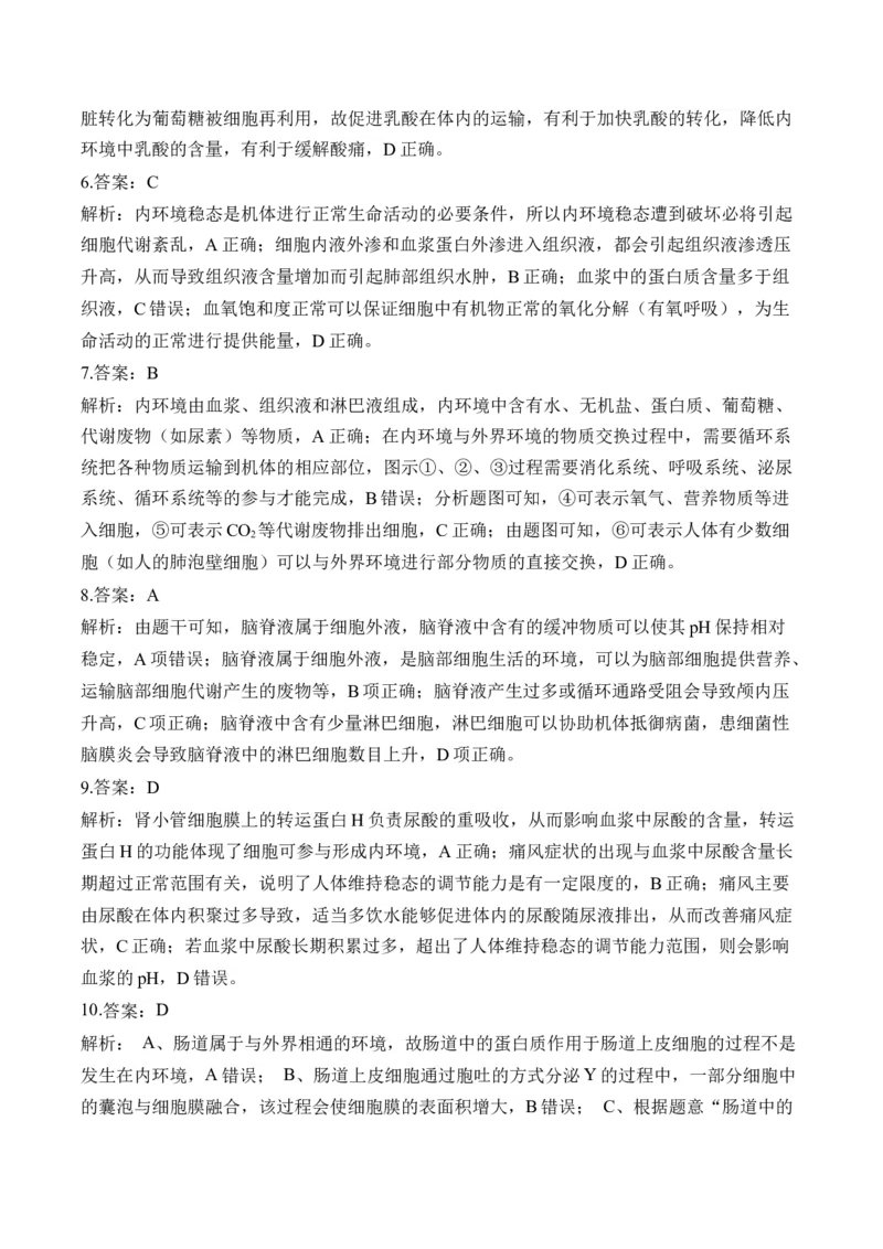 （15）人体的内环境与稳态&mdash;&mdash;2025届高考生物二轮复习易错重难提升学案（含解析）_2025年新高考资料_二轮复习_2025届高考生物二轮复习易错重难提升（含解析）