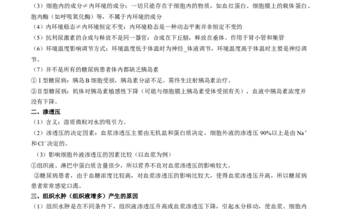 （15）人体的内环境与稳态&mdash;&mdash;2025届高考生物二轮复习易错重难提升学案（含解析）_2025年新高考资料_二轮复习_2025届高考生物二轮复习易错重难提升（含解析）