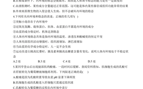 （15）人体的内环境与稳态&mdash;&mdash;2025届高考生物二轮复习易错重难提升学案（含解析）_2025年新高考资料_二轮复习_2025届高考生物二轮复习易错重难提升（含解析）