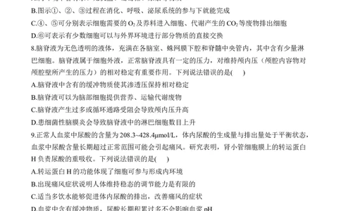 （15）人体的内环境与稳态&mdash;&mdash;2025届高考生物二轮复习易错重难提升学案（含解析）_2025年新高考资料_二轮复习_2025届高考生物二轮复习易错重难提升（含解析）