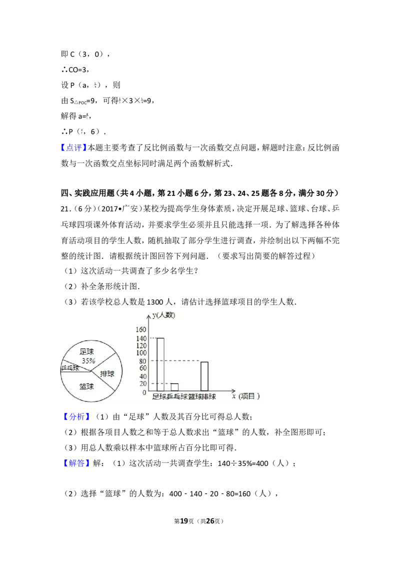 2017年四川省广安市中考数学试卷_湘教版初中数学课件_数学湘教版7上教案PPT课件配套资料_数学湘教版初中7年级上册习题试题_期中、期末、月考、中考真题_2017各地中考真题
