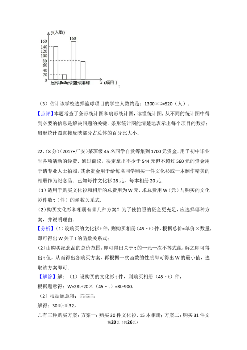 2017年四川省广安市中考数学试卷_湘教版初中数学课件_数学湘教版7上教案PPT课件配套资料_数学湘教版初中7年级上册习题试题_期中、期末、月考、中考真题_2017各地中考真题