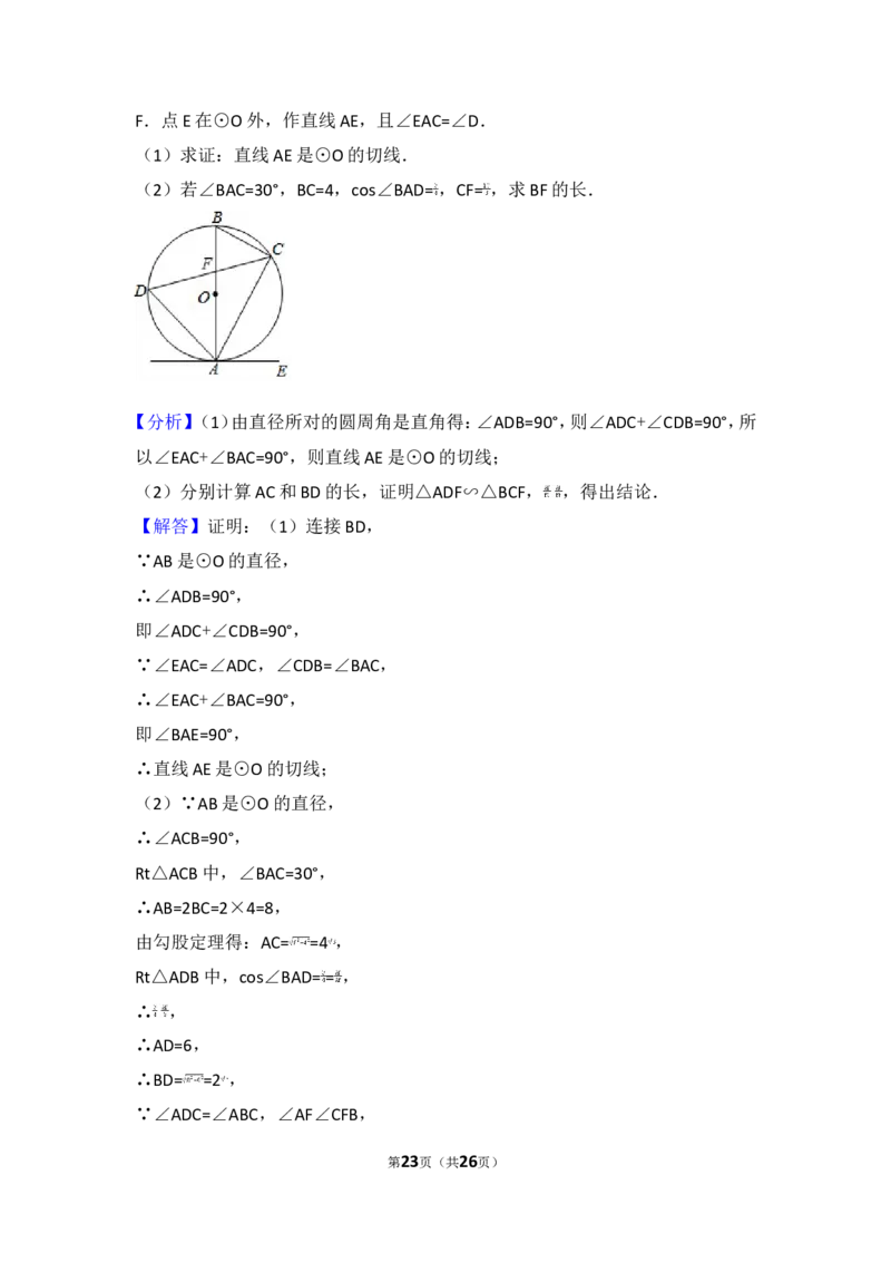 2017年四川省广安市中考数学试卷_湘教版初中数学课件_数学湘教版7上教案PPT课件配套资料_数学湘教版初中7年级上册习题试题_期中、期末、月考、中考真题_2017各地中考真题