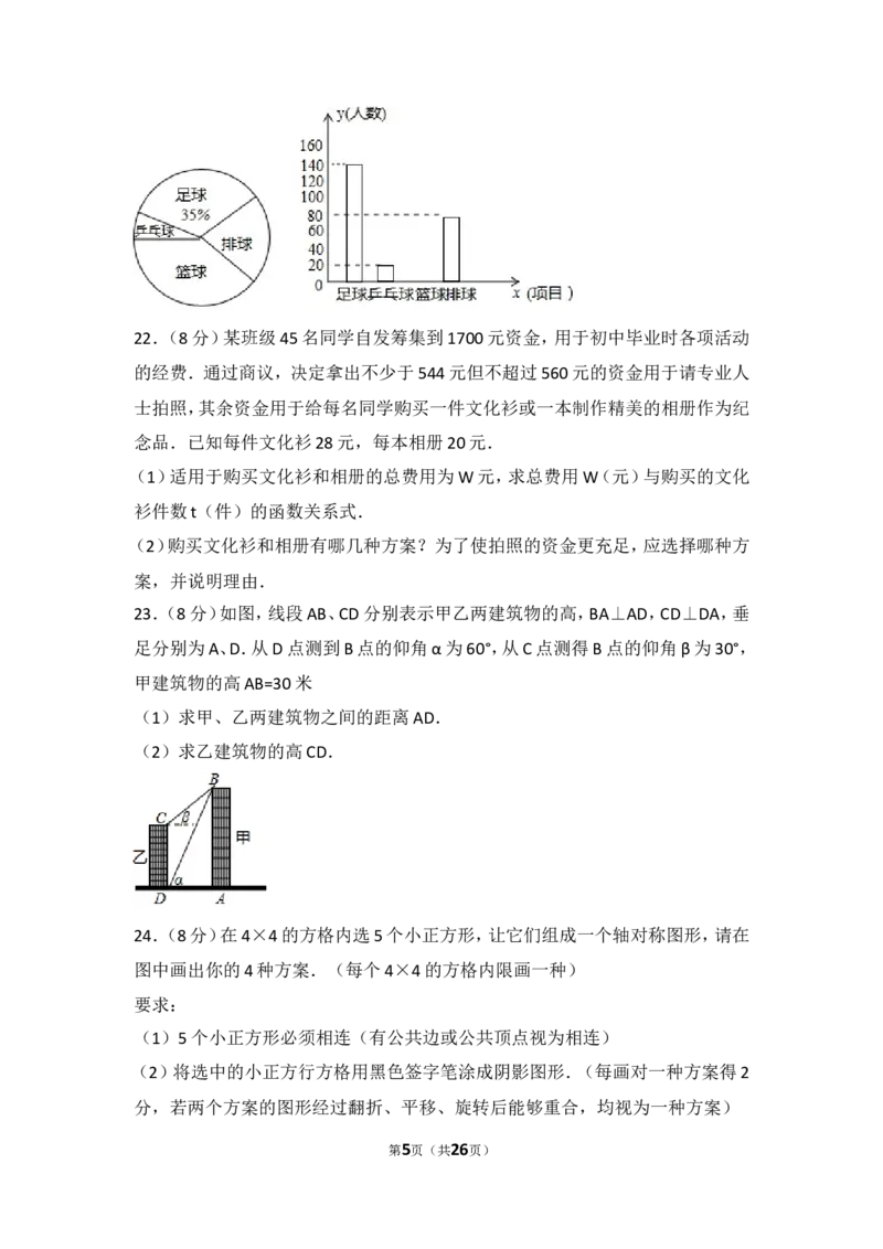 2017年四川省广安市中考数学试卷_湘教版初中数学课件_数学湘教版7上教案PPT课件配套资料_数学湘教版初中7年级上册习题试题_期中、期末、月考、中考真题_2017各地中考真题