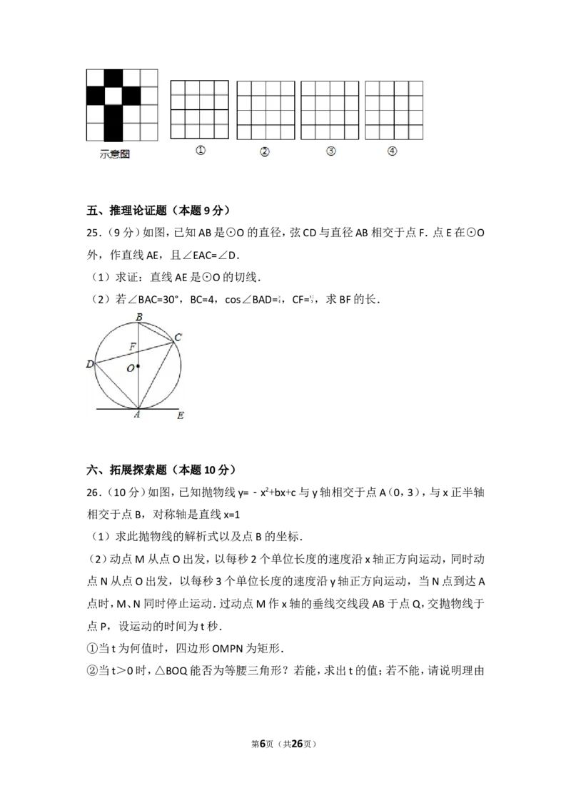 2017年四川省广安市中考数学试卷_湘教版初中数学课件_数学湘教版7上教案PPT课件配套资料_数学湘教版初中7年级上册习题试题_期中、期末、月考、中考真题_2017各地中考真题