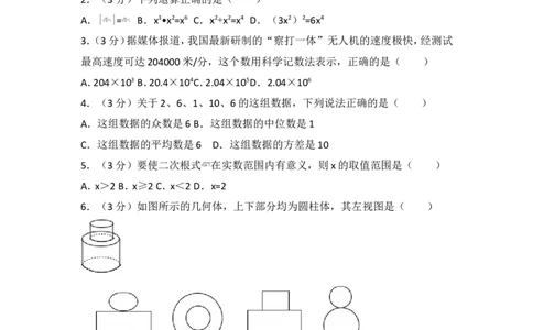 2017年四川省广安市中考数学试卷_湘教版初中数学课件_数学湘教版7上教案PPT课件配套资料_数学湘教版初中7年级上册习题试题_期中、期末、月考、中考真题_2017各地中考真题