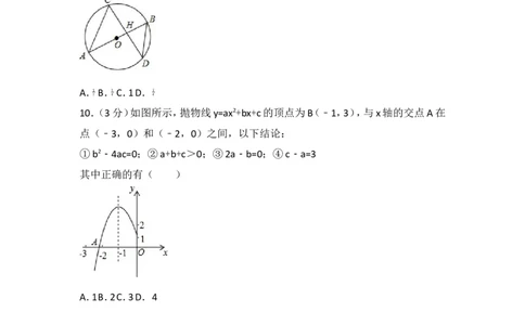 2017年四川省广安市中考数学试卷_湘教版初中数学课件_数学湘教版7上教案PPT课件配套资料_数学湘教版初中7年级上册习题试题_期中、期末、月考、中考真题_2017各地中考真题