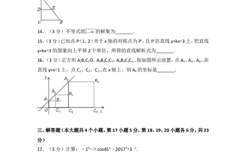 2017年四川省广安市中考数学试卷_湘教版初中数学课件_数学湘教版7上教案PPT课件配套资料_数学湘教版初中7年级上册习题试题_期中、期末、月考、中考真题_2017各地中考真题