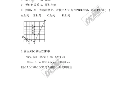 3.4.1第4课时相似三角形的判定定理3（1）_湘教版初中数学课件_数学湘教版9上教案PPT课件配套资料_数学湘教版初中9年级上册--6.各阶段精品试题_同步练习