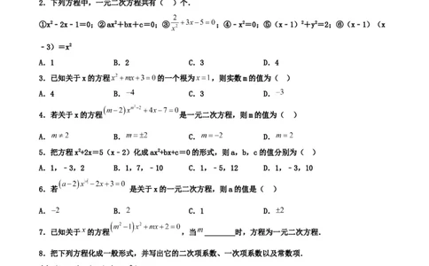 21.1一元二次方程（分层作业）原卷版_人教版数学九年级上册_版本二_九年级数学上册（人教版）_分层作业