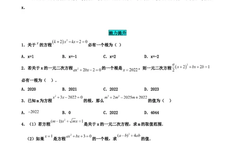 21.1一元二次方程（分层作业）原卷版_人教版数学九年级上册_版本二_九年级数学上册（人教版）_分层作业