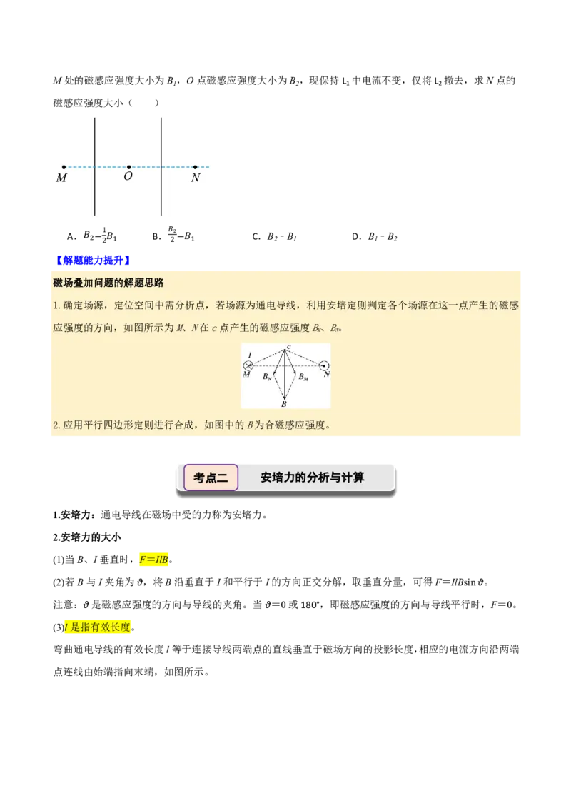 第55讲磁场及其对电流的作用(原卷版)_2026高考物理_222026版物理《高考一轮复习举一反三》全国版_第55讲磁场及其对电流的作用