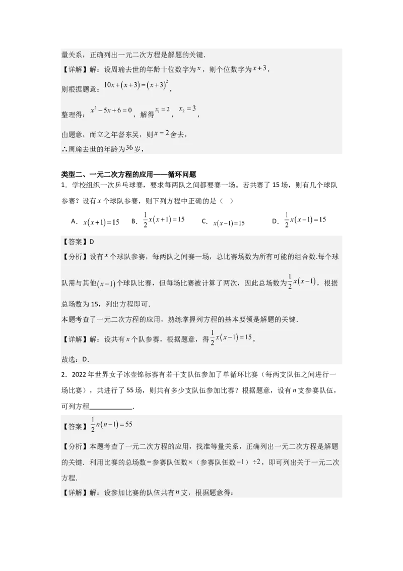 21.3实际问题与一元二次方程（教师版）_人教版数学九年级上册_版本二_九年级数学上册（人教版）_基础中等题型过关专练-U343_2026版