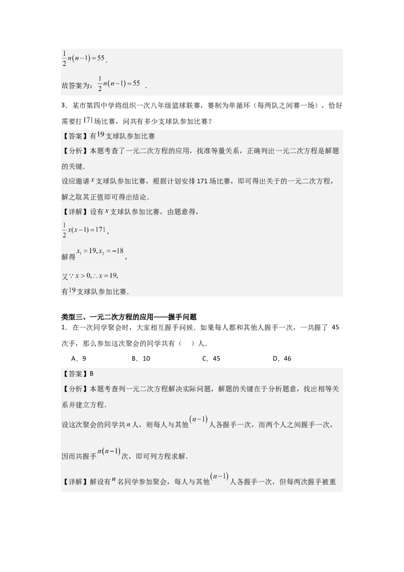 21.3实际问题与一元二次方程（教师版）_人教版数学九年级上册_版本二_九年级数学上册（人教版）_基础中等题型过关专练-U343_2026版