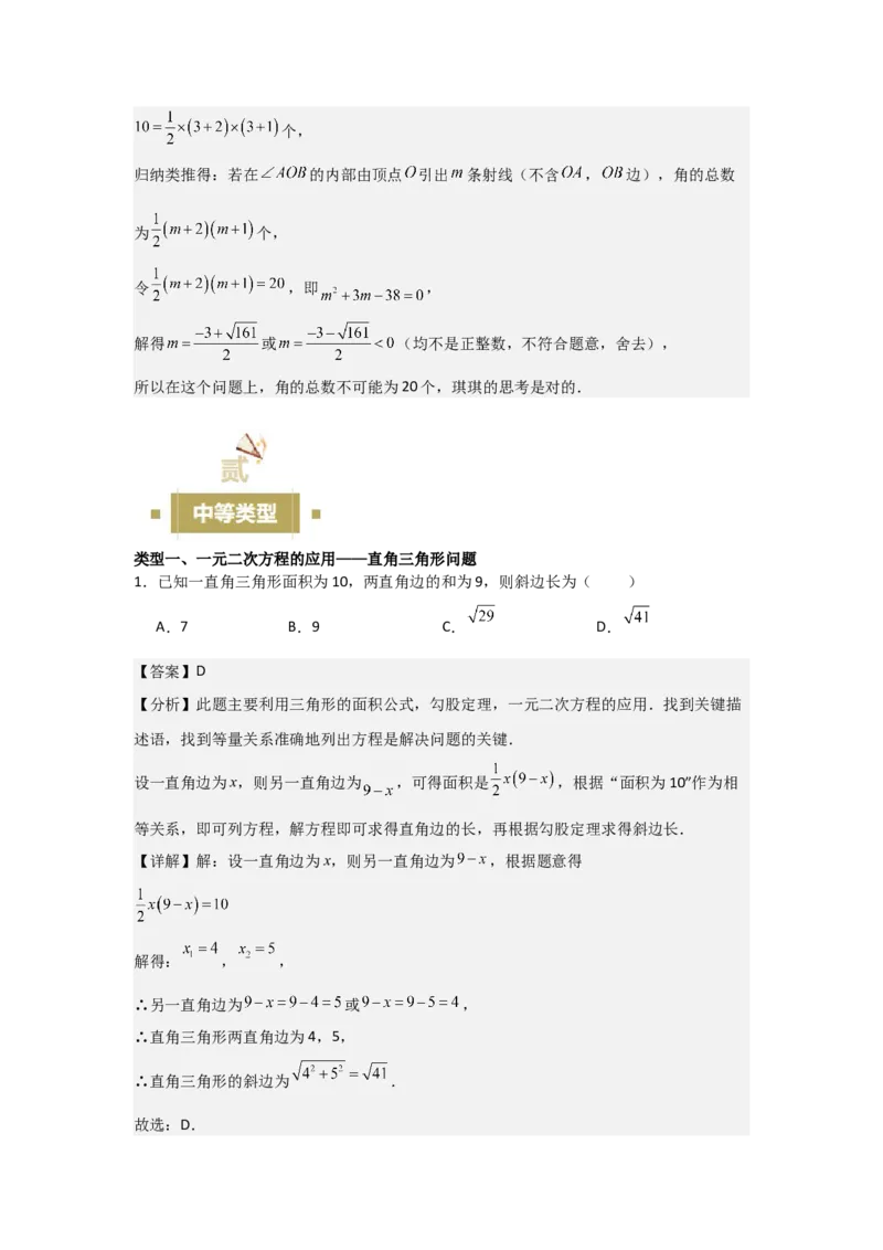 21.3实际问题与一元二次方程（教师版）_人教版数学九年级上册_版本二_九年级数学上册（人教版）_基础中等题型过关专练-U343_2026版