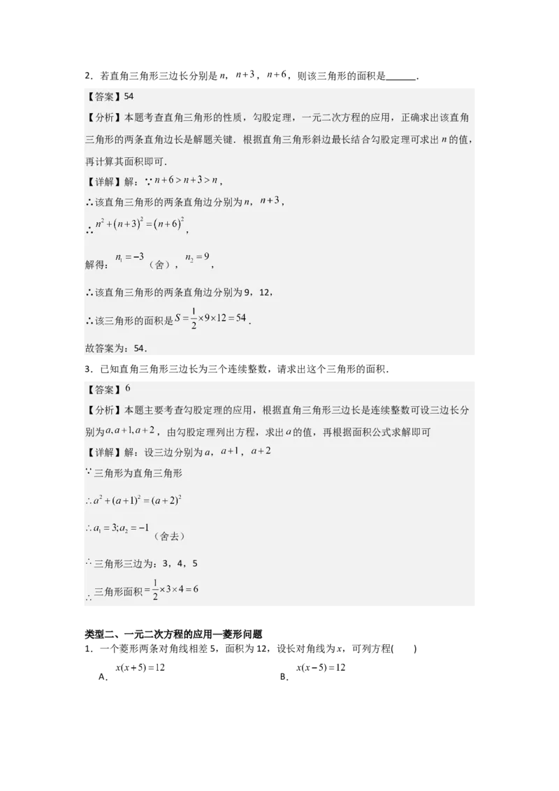 21.3实际问题与一元二次方程（教师版）_人教版数学九年级上册_版本二_九年级数学上册（人教版）_基础中等题型过关专练-U343_2026版