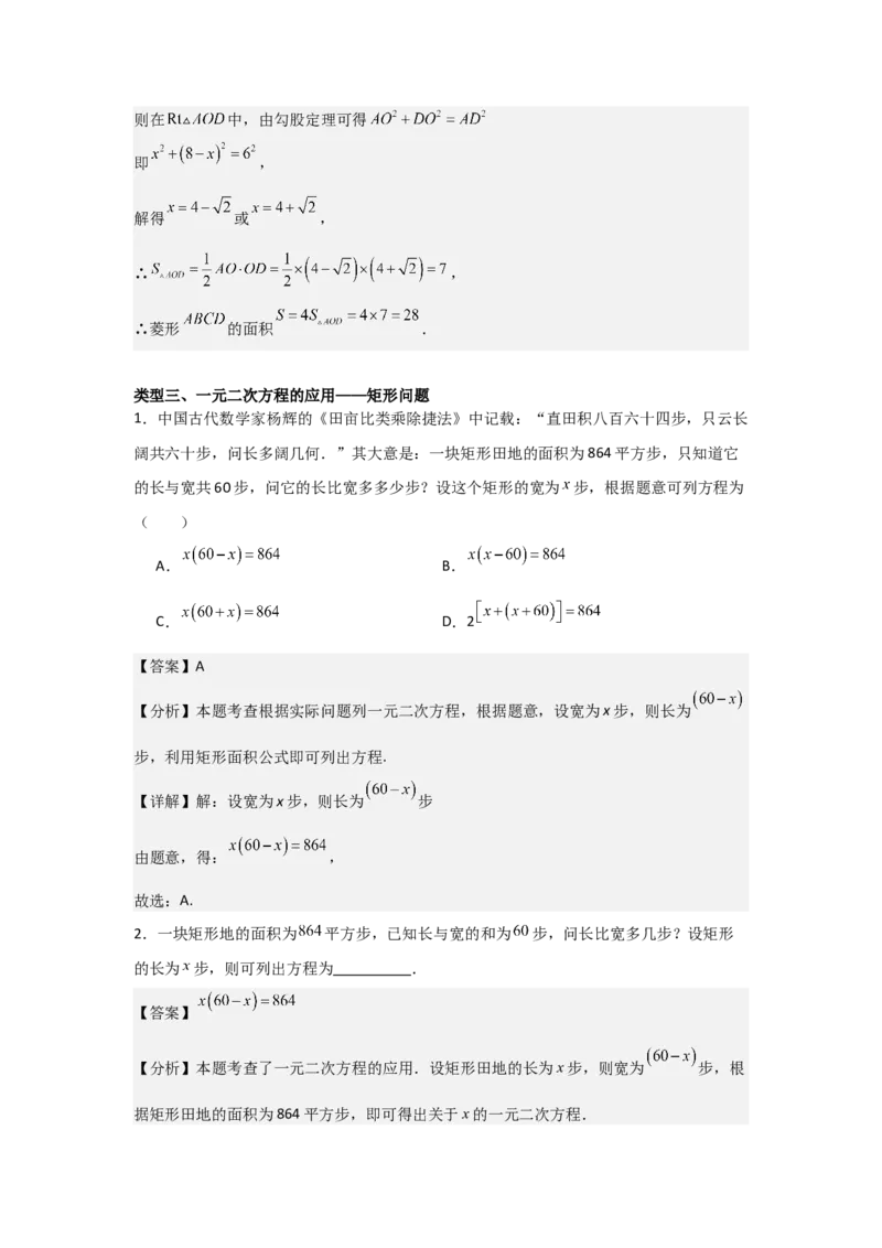 21.3实际问题与一元二次方程（教师版）_人教版数学九年级上册_版本二_九年级数学上册（人教版）_基础中等题型过关专练-U343_2026版