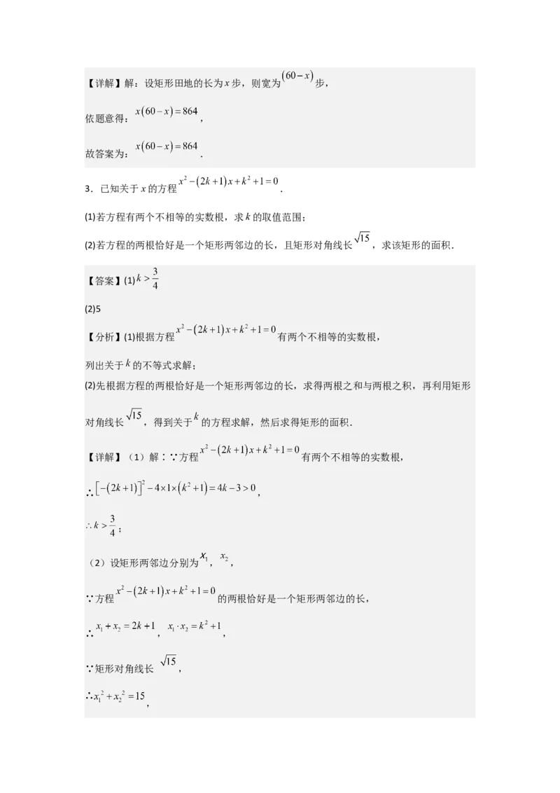 21.3实际问题与一元二次方程（教师版）_人教版数学九年级上册_版本二_九年级数学上册（人教版）_基础中等题型过关专练-U343_2026版