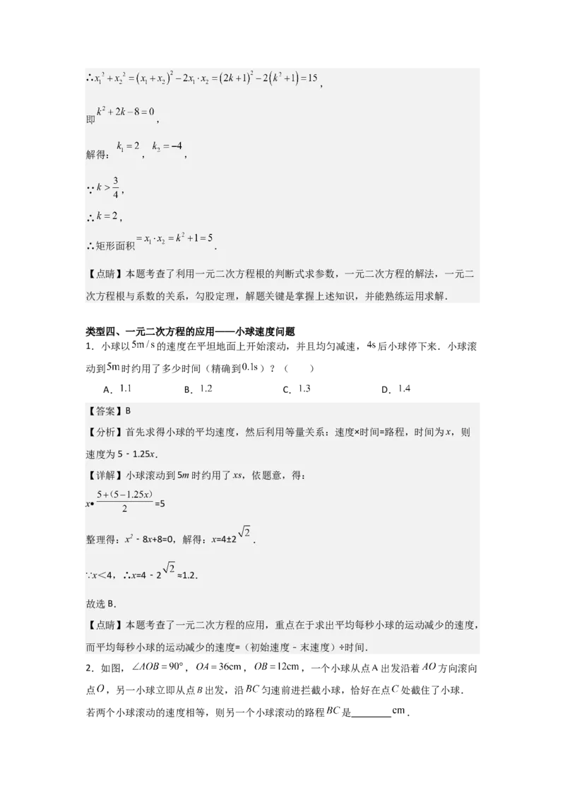 21.3实际问题与一元二次方程（教师版）_人教版数学九年级上册_版本二_九年级数学上册（人教版）_基础中等题型过关专练-U343_2026版