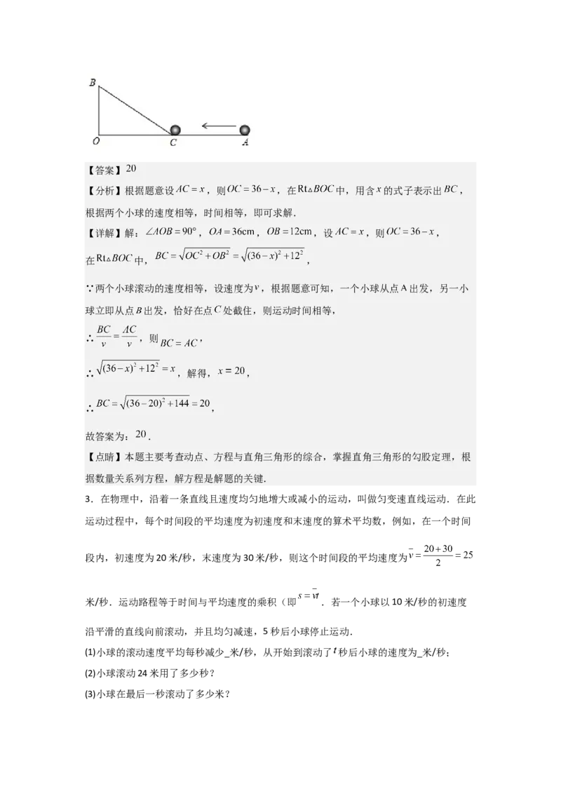 21.3实际问题与一元二次方程（教师版）_人教版数学九年级上册_版本二_九年级数学上册（人教版）_基础中等题型过关专练-U343_2026版