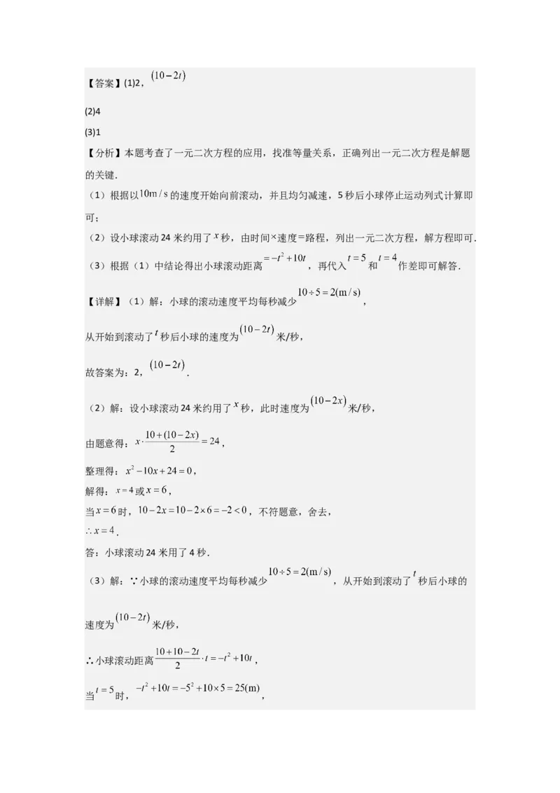 21.3实际问题与一元二次方程（教师版）_人教版数学九年级上册_版本二_九年级数学上册（人教版）_基础中等题型过关专练-U343_2026版