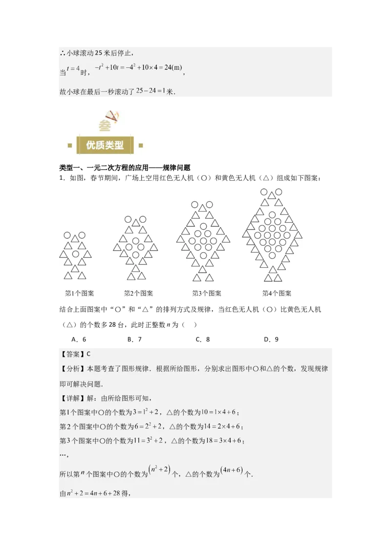 21.3实际问题与一元二次方程（教师版）_人教版数学九年级上册_版本二_九年级数学上册（人教版）_基础中等题型过关专练-U343_2026版