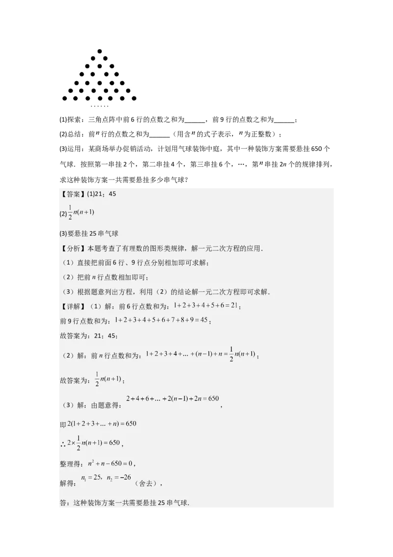 21.3实际问题与一元二次方程（教师版）_人教版数学九年级上册_版本二_九年级数学上册（人教版）_基础中等题型过关专练-U343_2026版