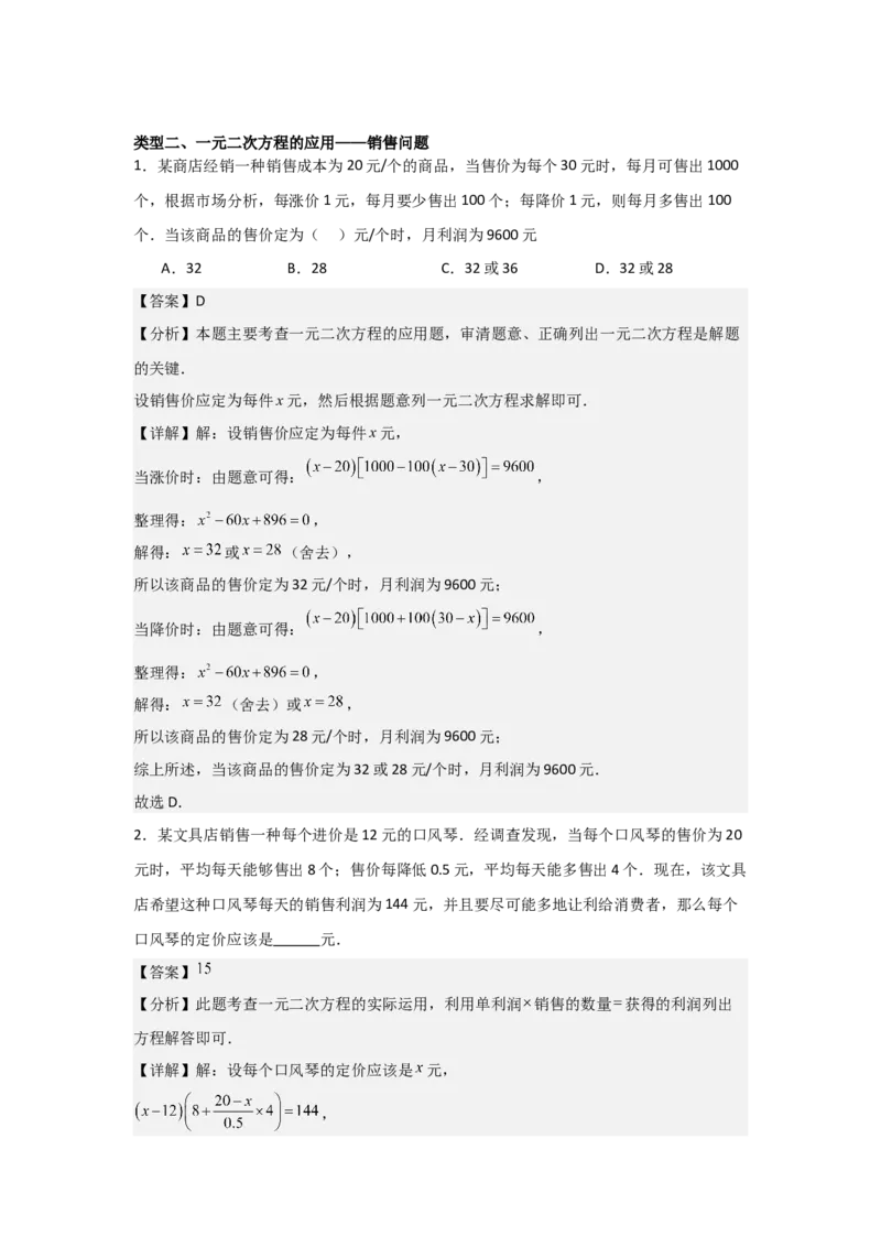21.3实际问题与一元二次方程（教师版）_人教版数学九年级上册_版本二_九年级数学上册（人教版）_基础中等题型过关专练-U343_2026版