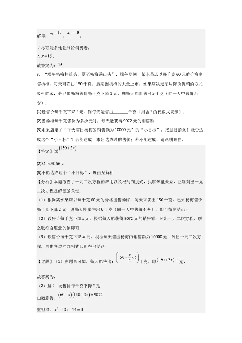 21.3实际问题与一元二次方程（教师版）_人教版数学九年级上册_版本二_九年级数学上册（人教版）_基础中等题型过关专练-U343_2026版