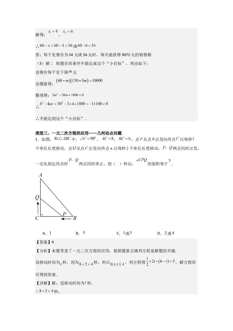 21.3实际问题与一元二次方程（教师版）_人教版数学九年级上册_版本二_九年级数学上册（人教版）_基础中等题型过关专练-U343_2026版