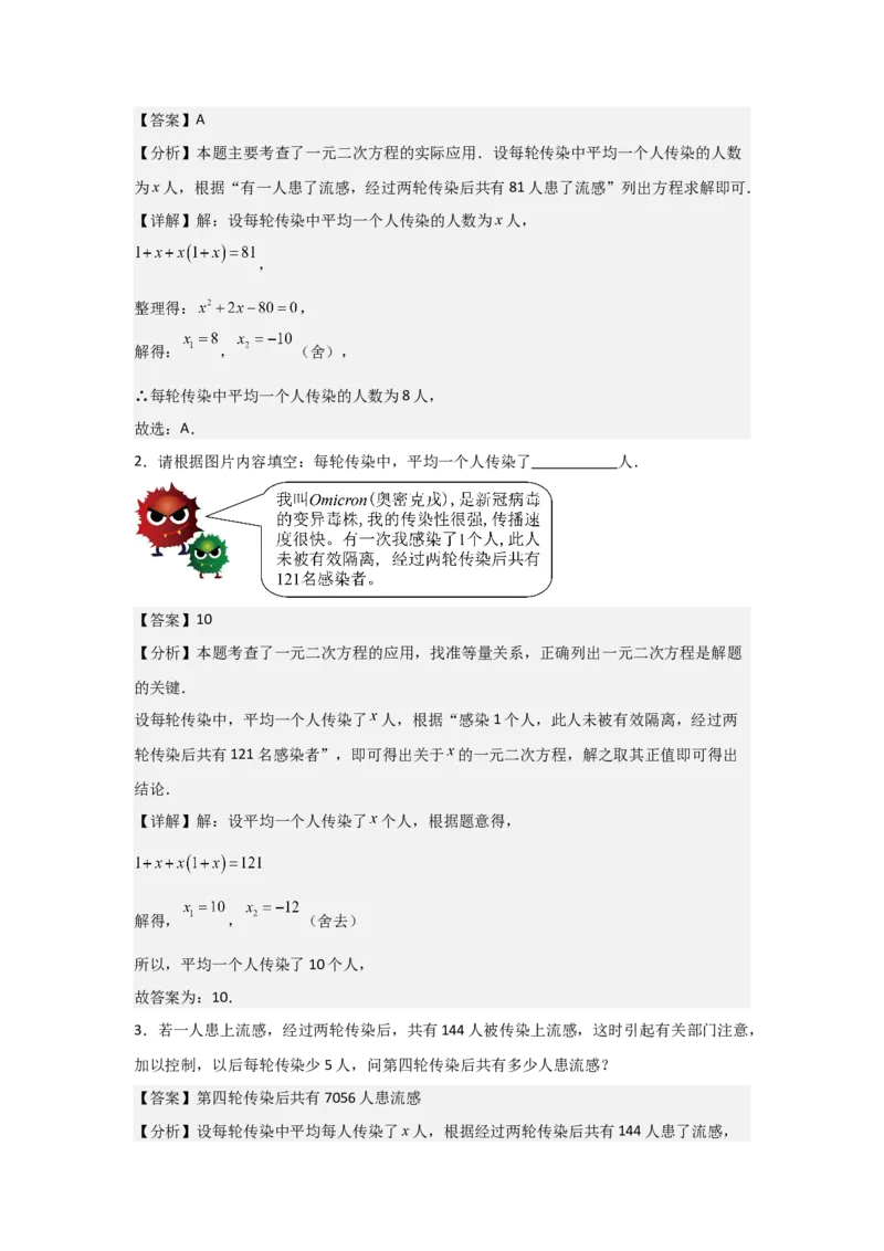21.3实际问题与一元二次方程（教师版）_人教版数学九年级上册_版本二_九年级数学上册（人教版）_基础中等题型过关专练-U343_2026版