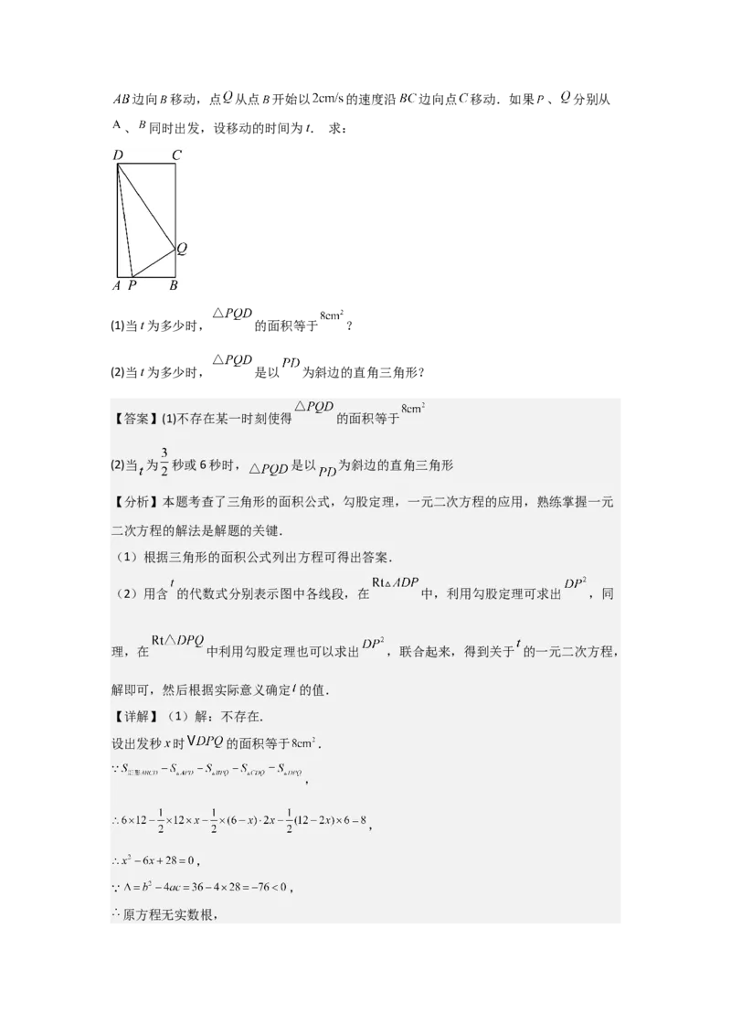 21.3实际问题与一元二次方程（教师版）_人教版数学九年级上册_版本二_九年级数学上册（人教版）_基础中等题型过关专练-U343_2026版