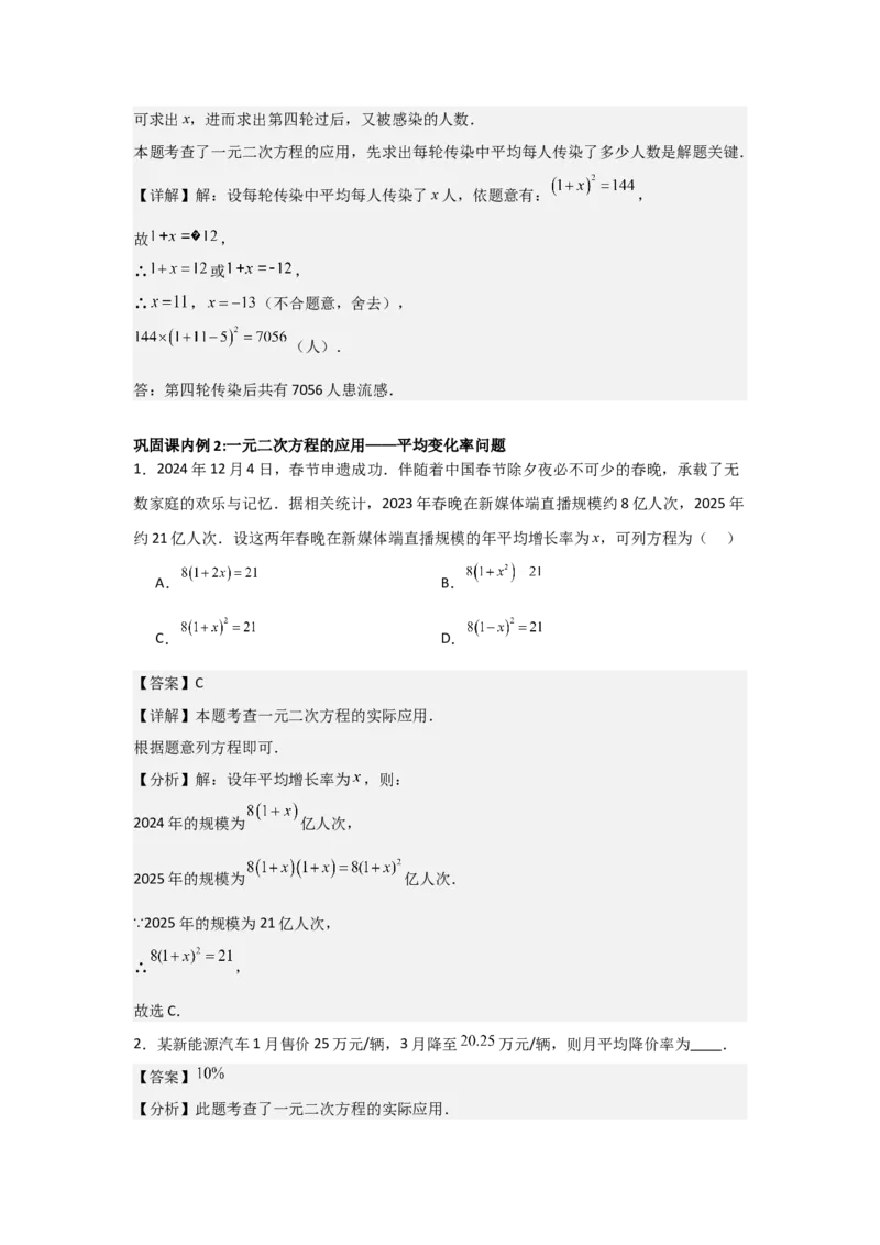 21.3实际问题与一元二次方程（教师版）_人教版数学九年级上册_版本二_九年级数学上册（人教版）_基础中等题型过关专练-U343_2026版