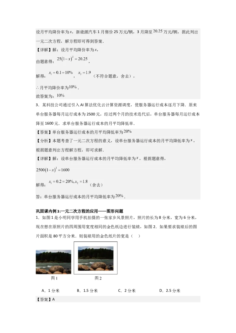 21.3实际问题与一元二次方程（教师版）_人教版数学九年级上册_版本二_九年级数学上册（人教版）_基础中等题型过关专练-U343_2026版