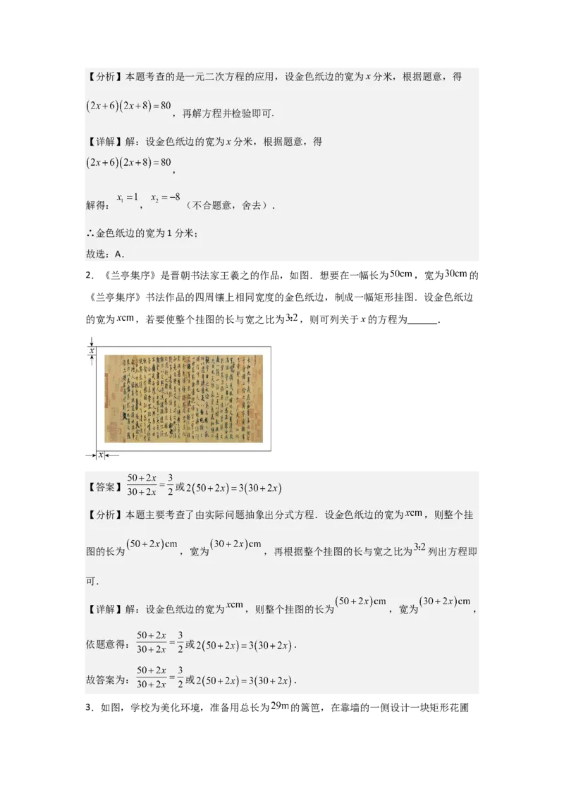 21.3实际问题与一元二次方程（教师版）_人教版数学九年级上册_版本二_九年级数学上册（人教版）_基础中等题型过关专练-U343_2026版