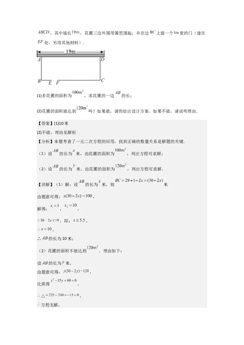 21.3实际问题与一元二次方程（教师版）_人教版数学九年级上册_版本二_九年级数学上册（人教版）_基础中等题型过关专练-U343_2026版