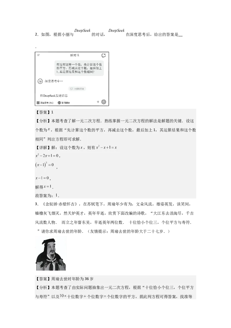 21.3实际问题与一元二次方程（教师版）_人教版数学九年级上册_版本二_九年级数学上册（人教版）_基础中等题型过关专练-U343_2026版
