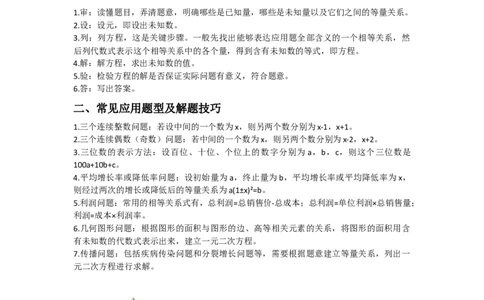 21.3实际问题与一元二次方程（教师版）_人教版数学九年级上册_版本二_九年级数学上册（人教版）_基础中等题型过关专练-U343_2026版