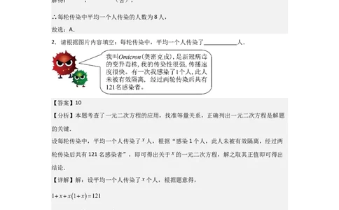 21.3实际问题与一元二次方程（教师版）_人教版数学九年级上册_版本二_九年级数学上册（人教版）_基础中等题型过关专练-U343_2026版